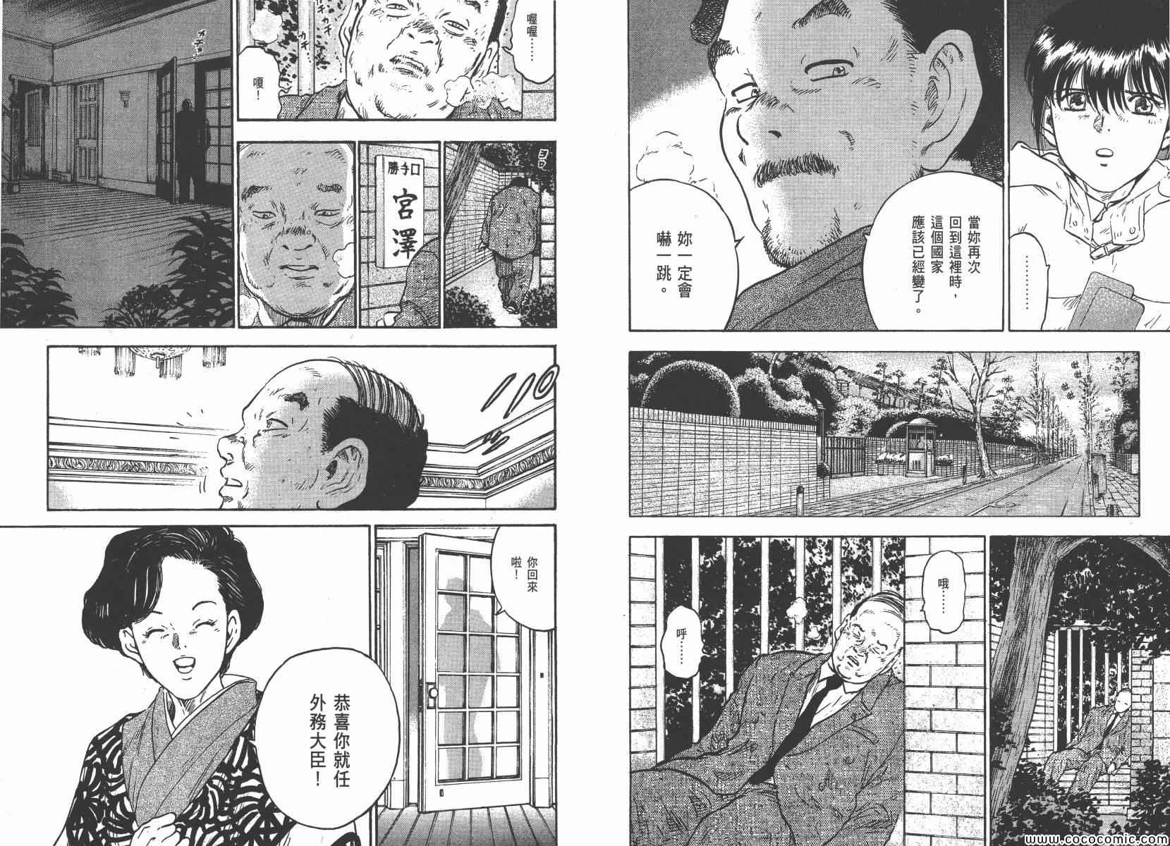 《改革之兽》漫画 01卷