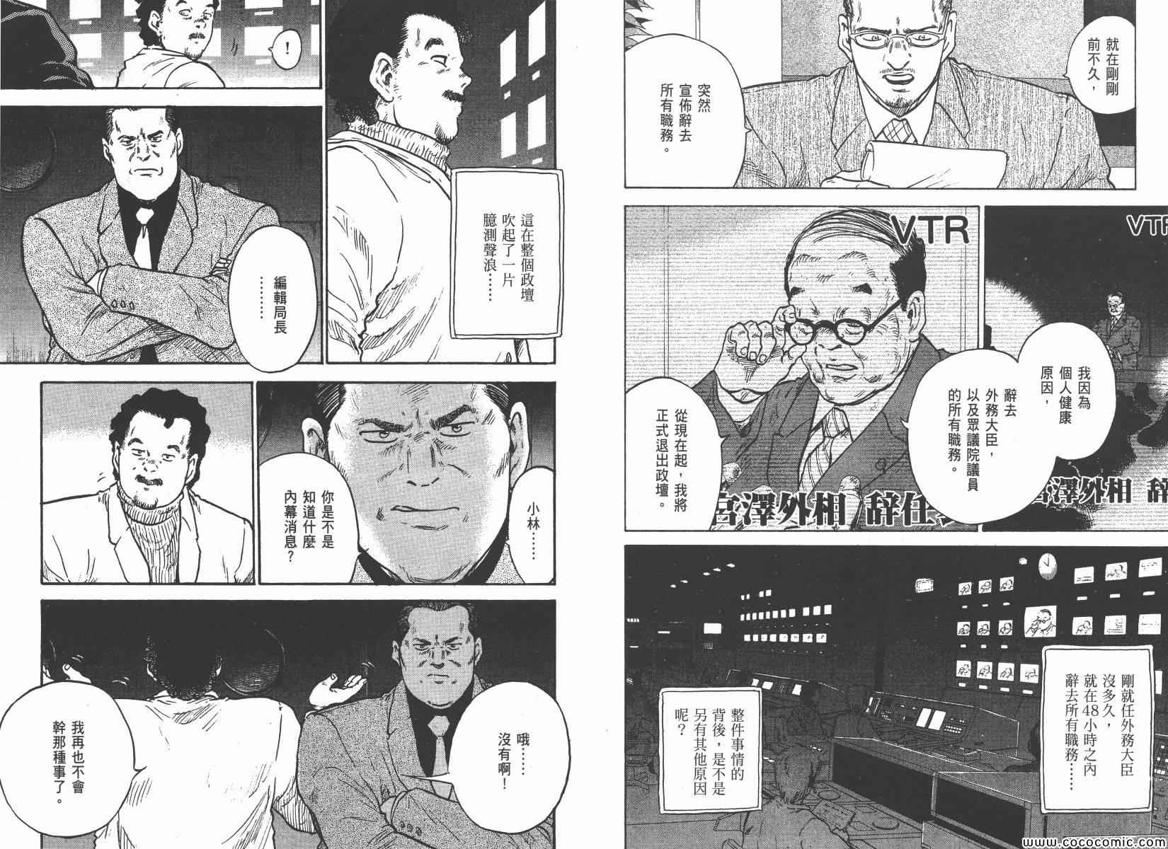 《改革之兽》漫画 01卷