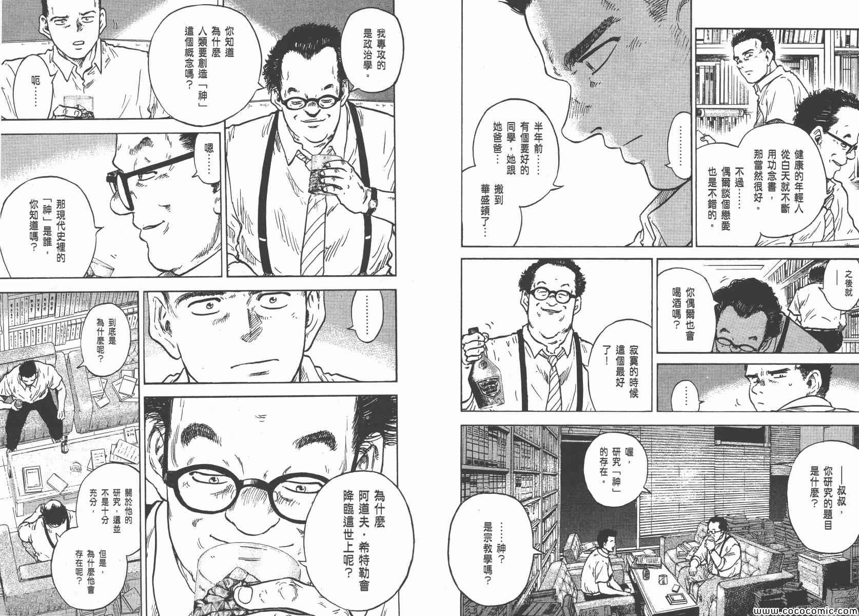 《改革之兽》漫画 01卷