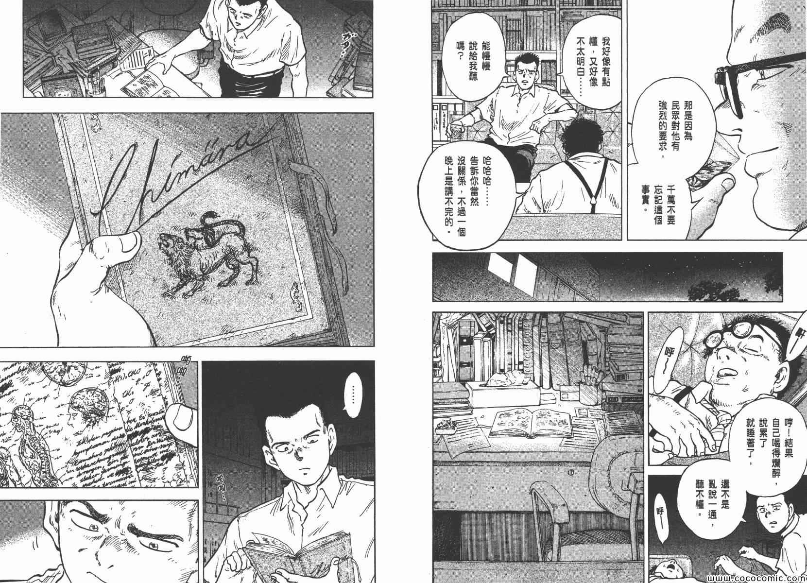 《改革之兽》漫画 01卷