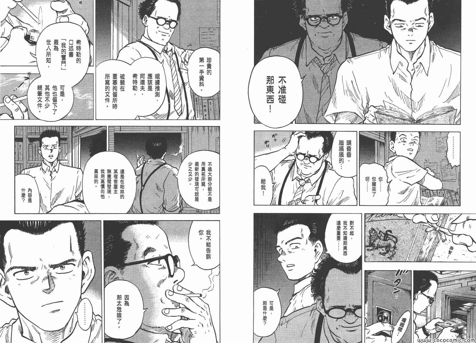 《改革之兽》漫画 01卷