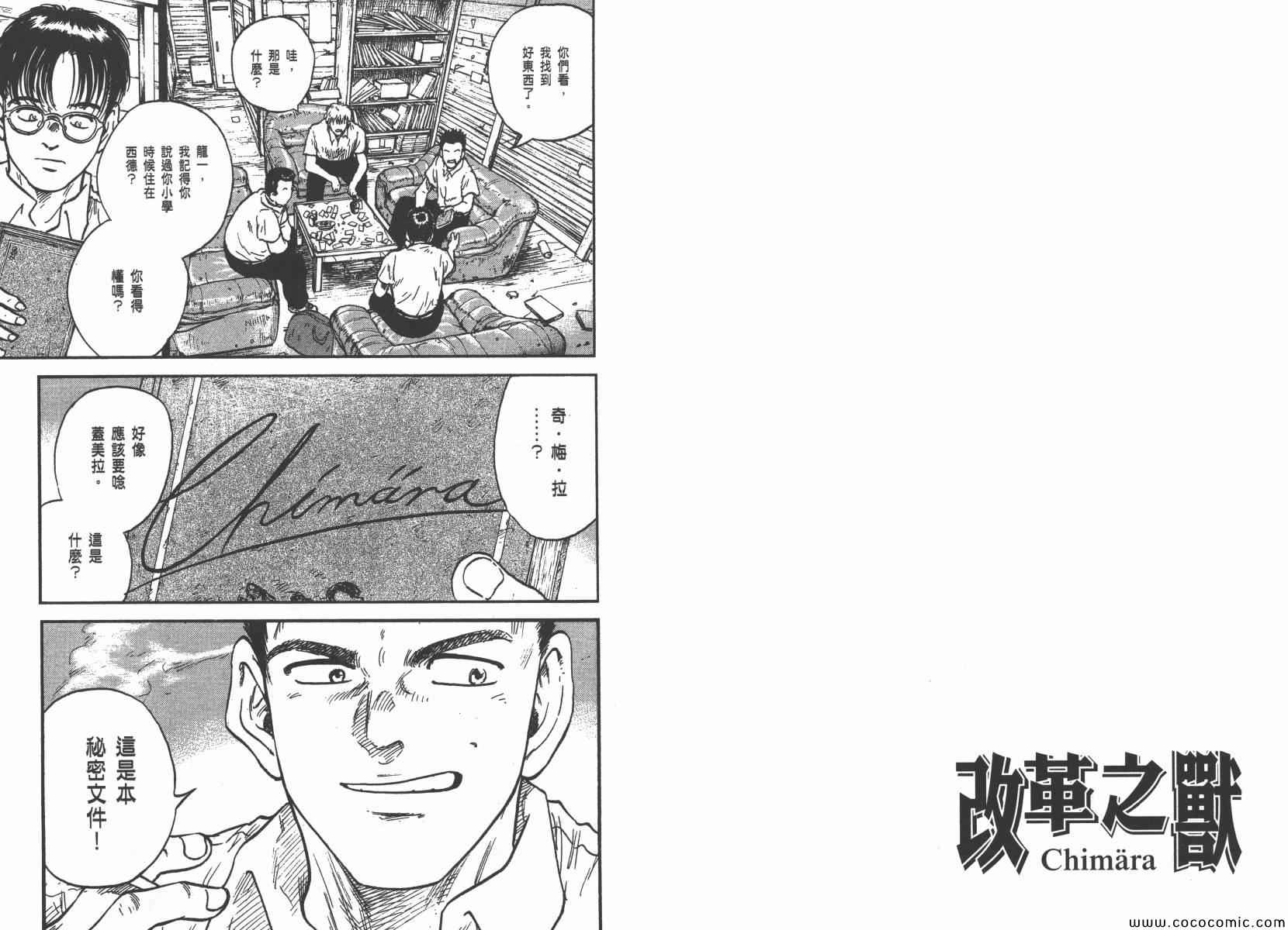 《改革之兽》漫画 01卷