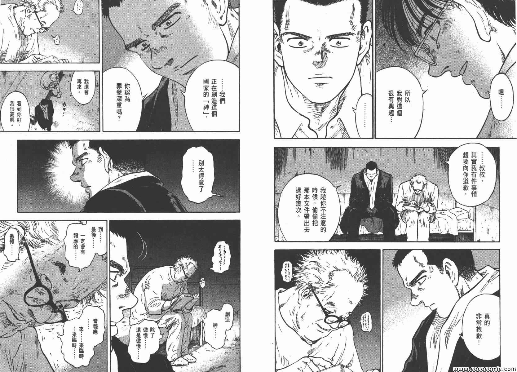 《改革之兽》漫画 01卷