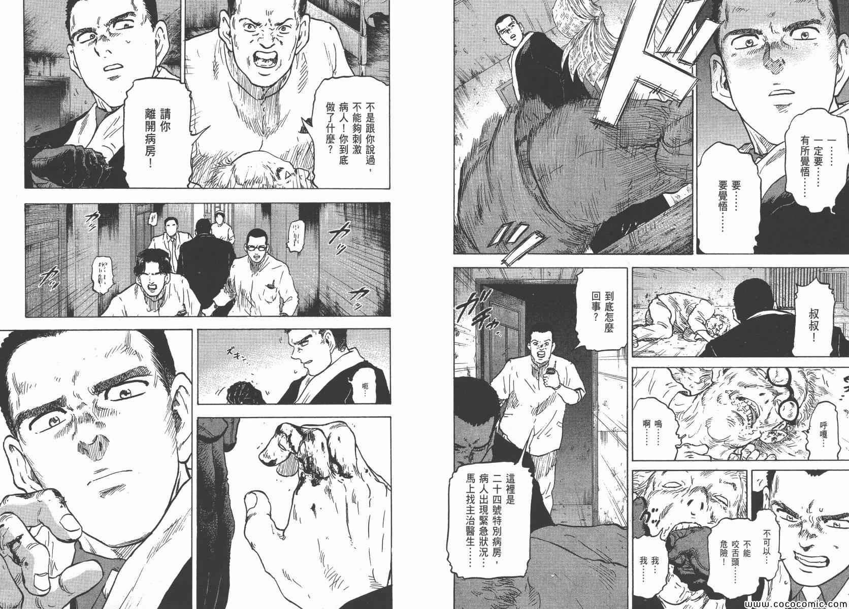 《改革之兽》漫画 01卷