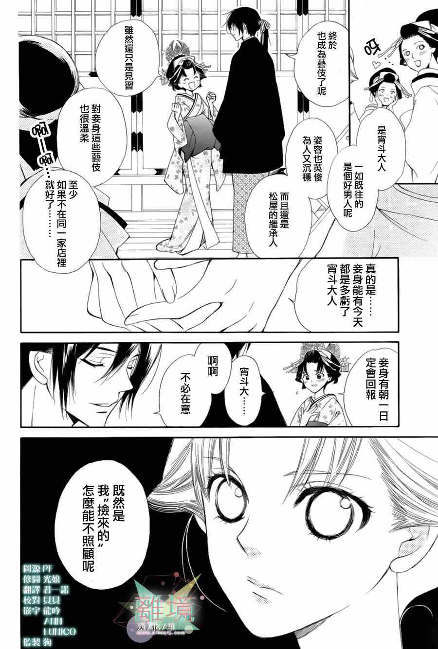 《恋一夜》漫画 002集