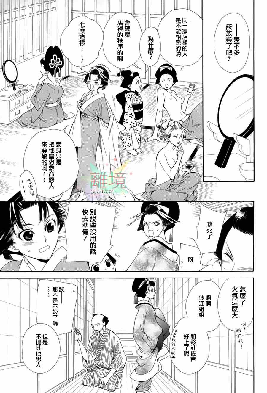 《恋一夜》漫画 002集