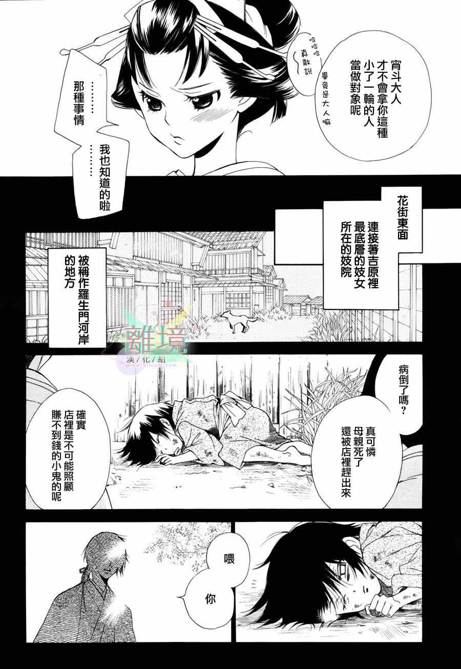 《恋一夜》漫画 002集