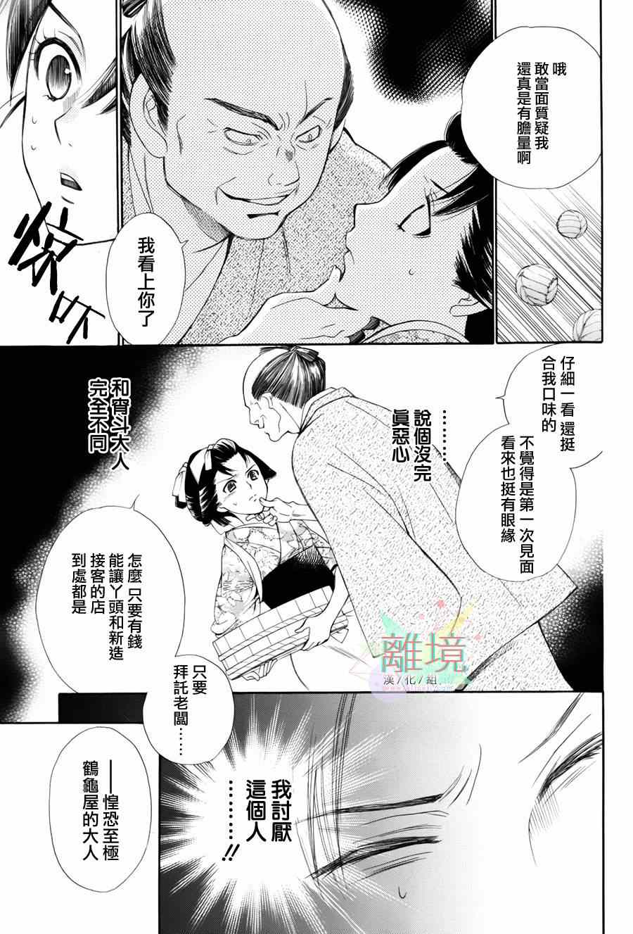 《恋一夜》漫画 002集