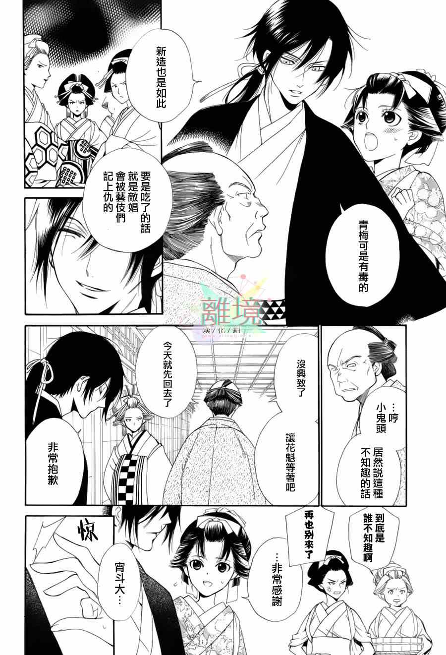 《恋一夜》漫画 002集