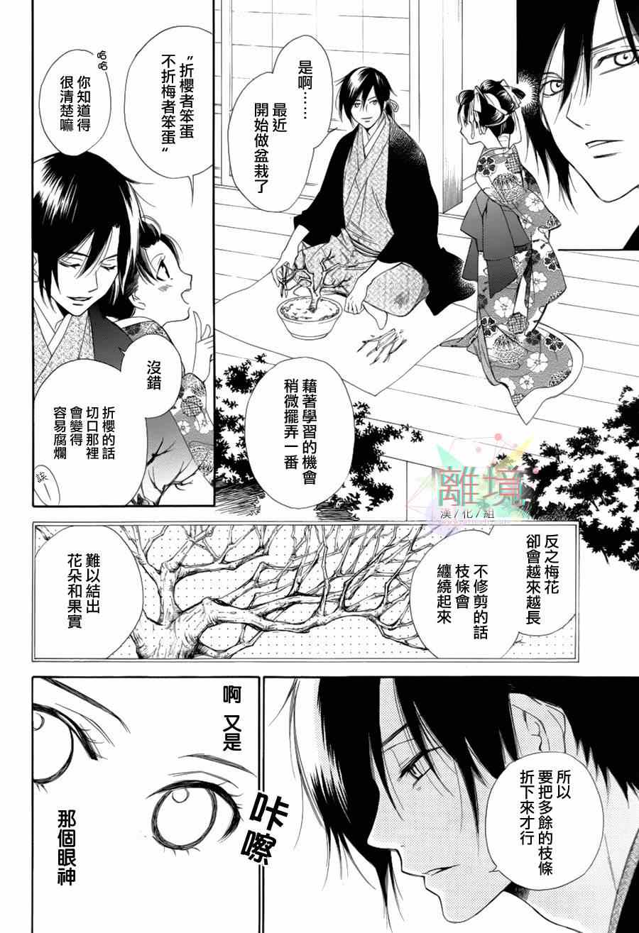 《恋一夜》漫画 002集