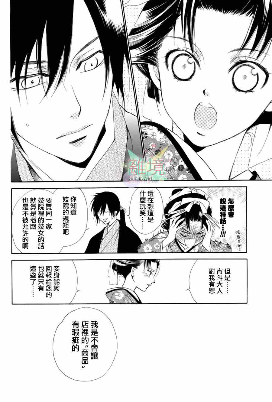 《恋一夜》漫画 002集