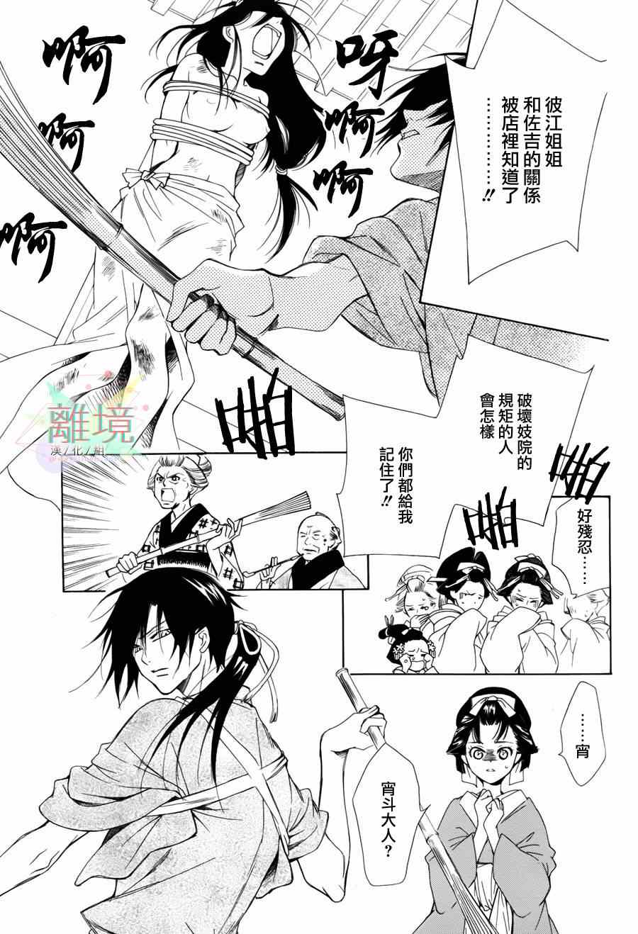 《恋一夜》漫画 002集