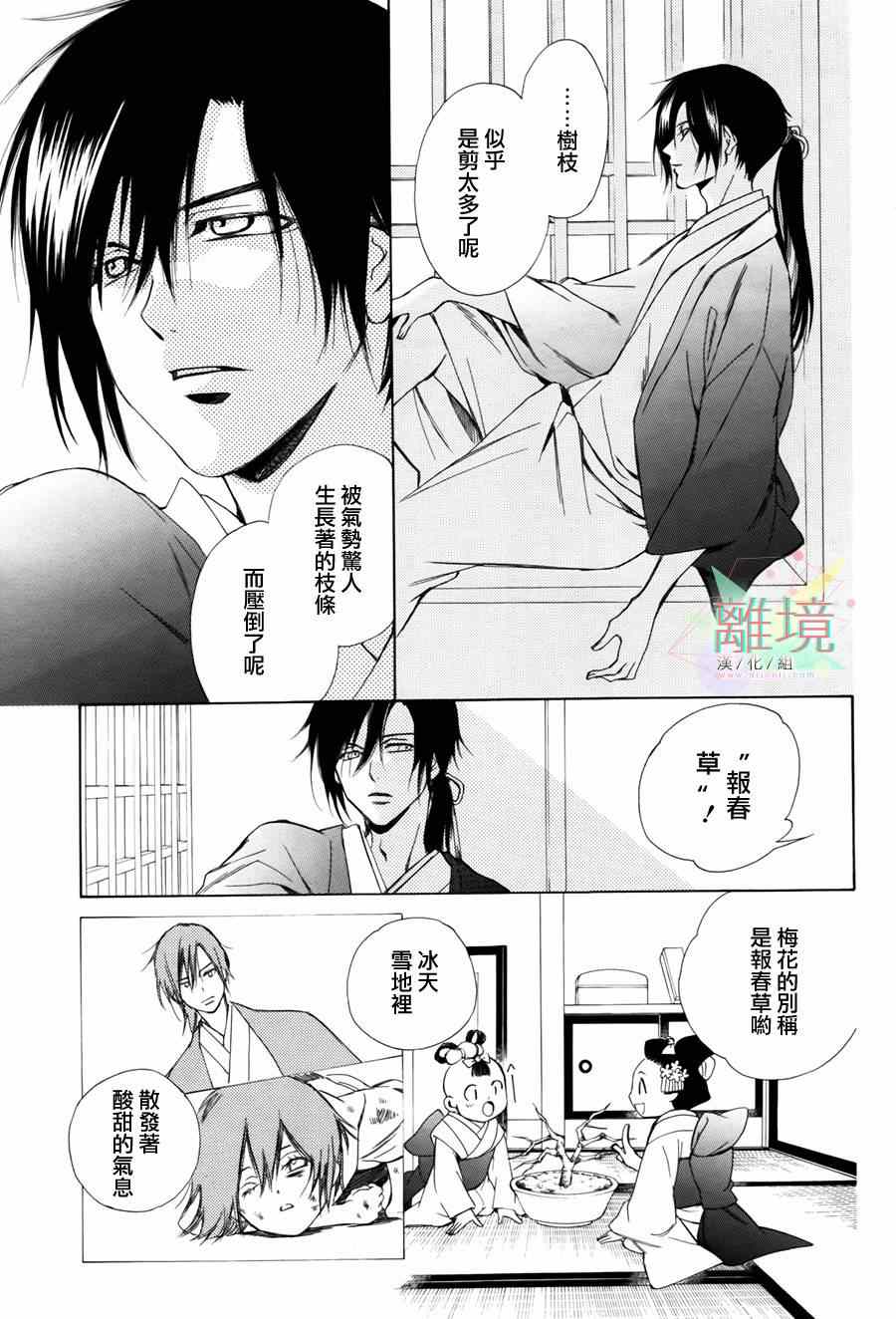 《恋一夜》漫画 002集