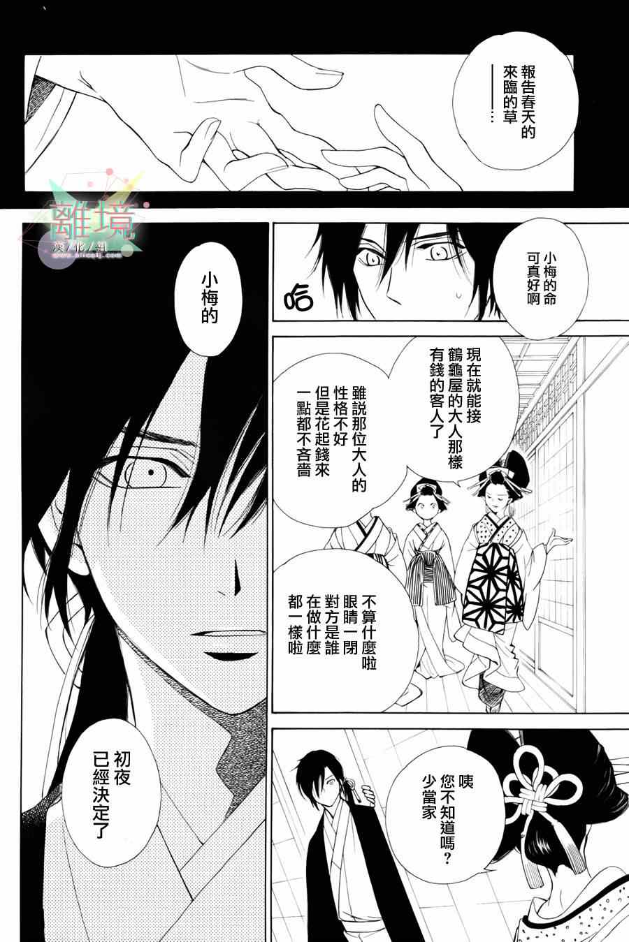 《恋一夜》漫画 002集