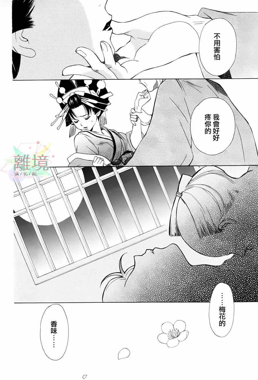 《恋一夜》漫画 002集