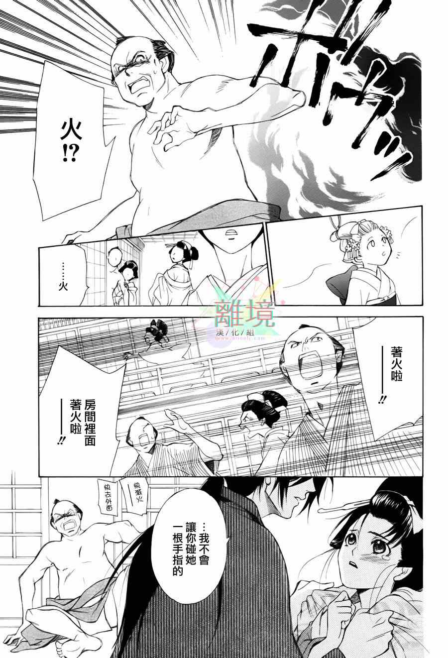 《恋一夜》漫画 002集