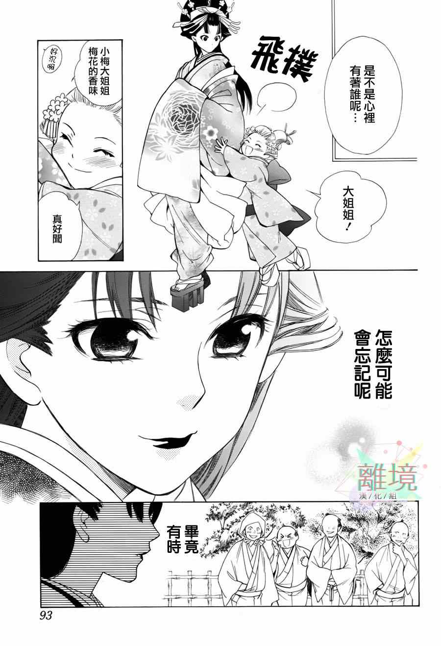 《恋一夜》漫画 002集