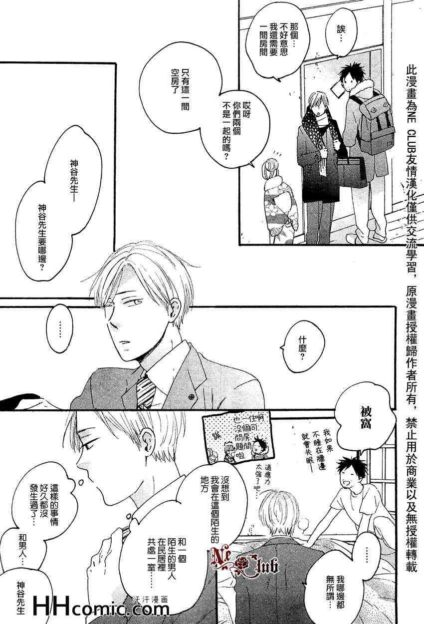 《恋一夜》漫画 01集