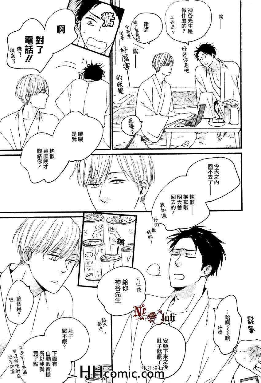 《恋一夜》漫画 01集