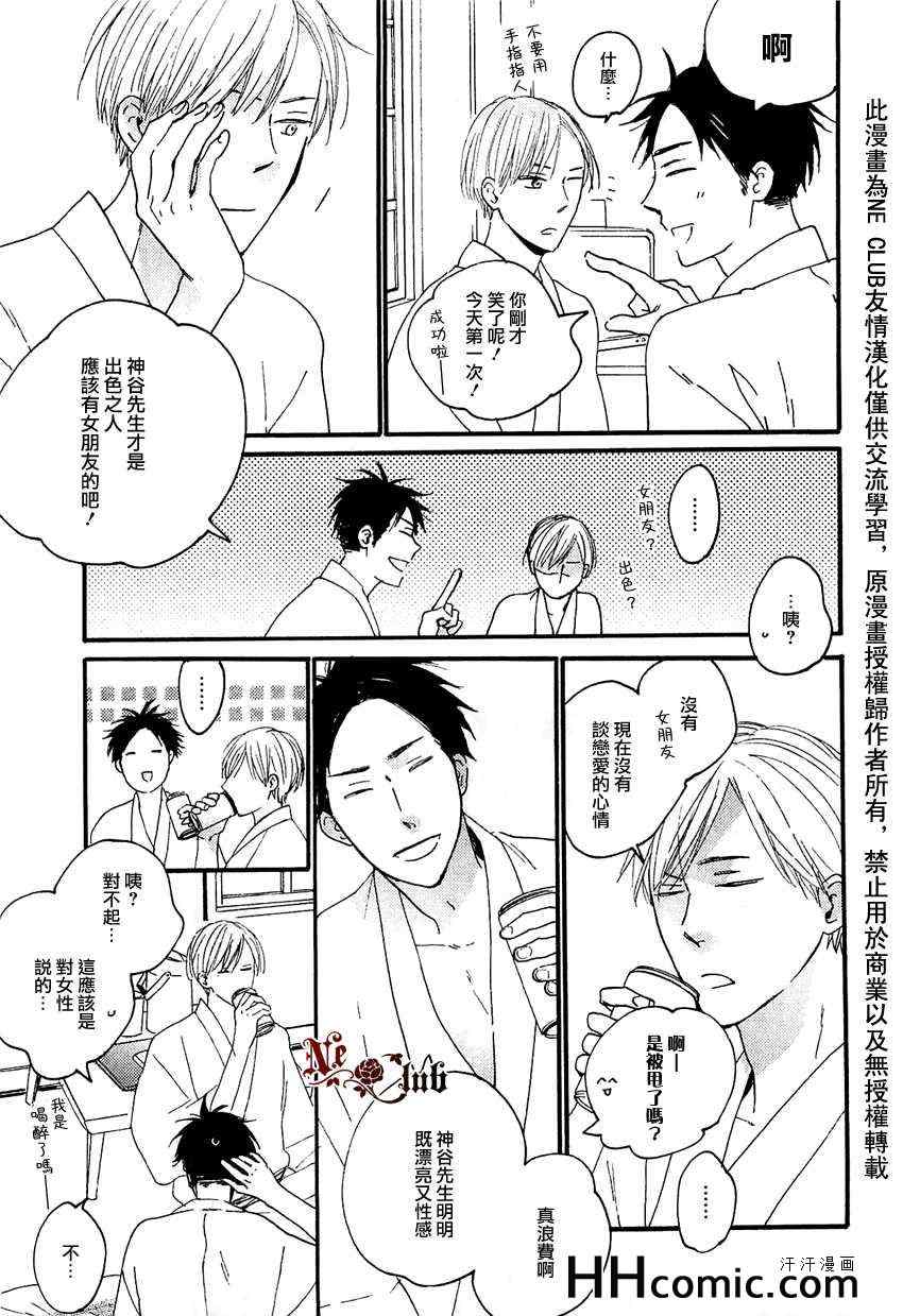 《恋一夜》漫画 01集