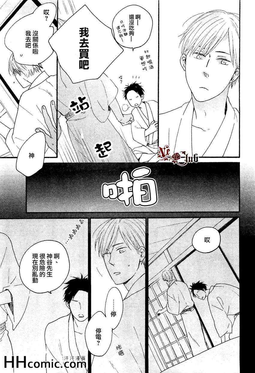 《恋一夜》漫画 01集