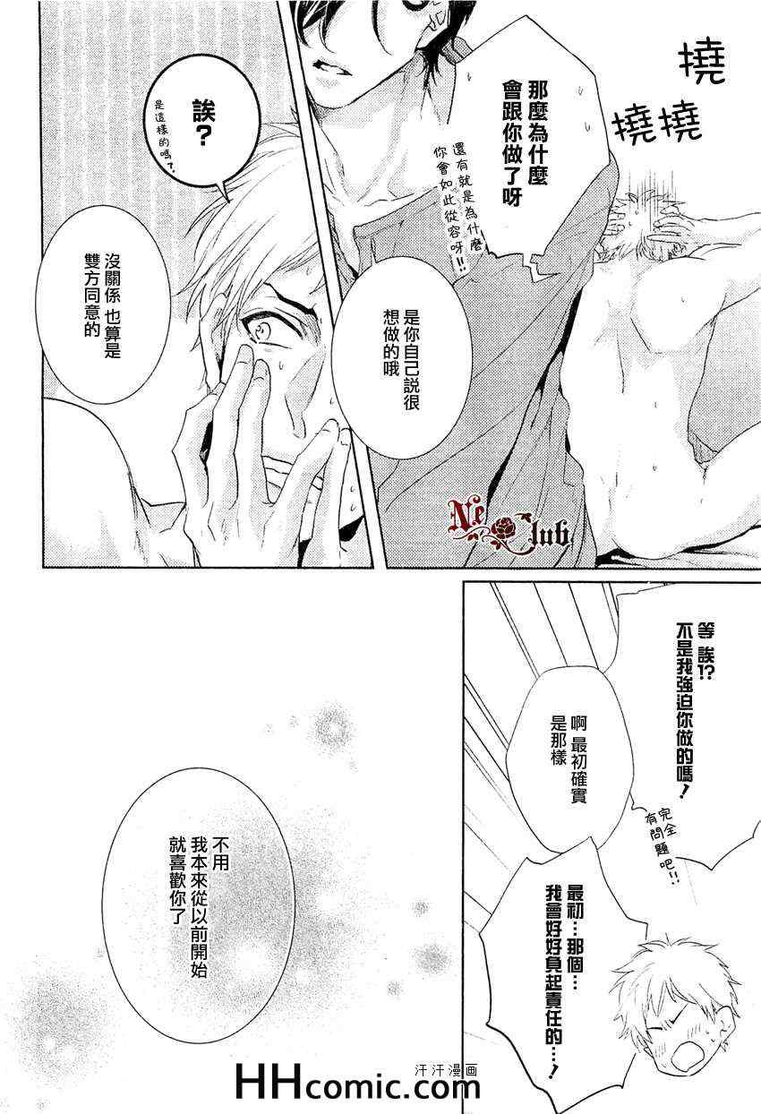 《让我负起责任吧》漫画 01集