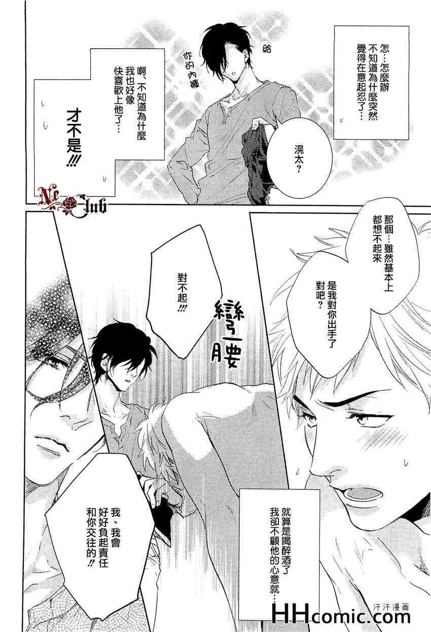 《让我负起责任吧》漫画 01集