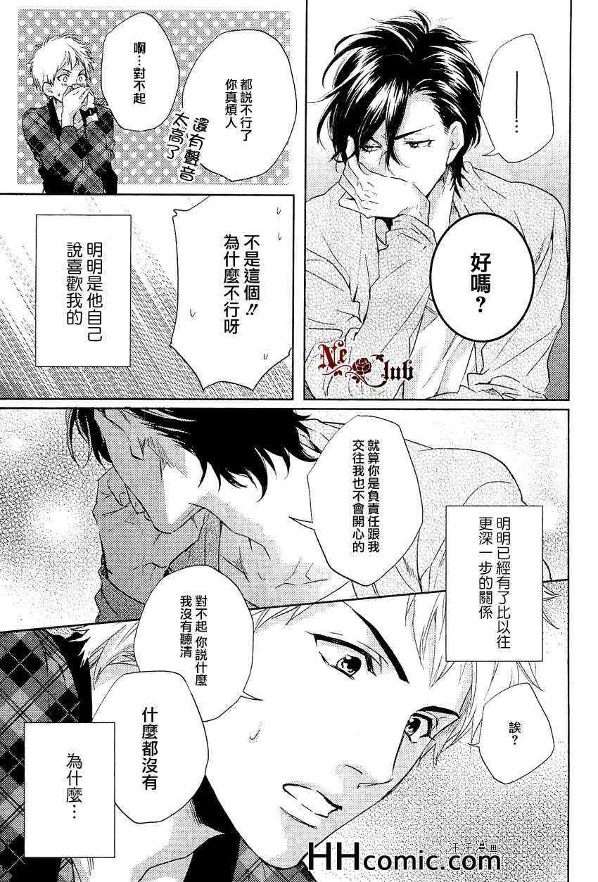 《让我负起责任吧》漫画 01集