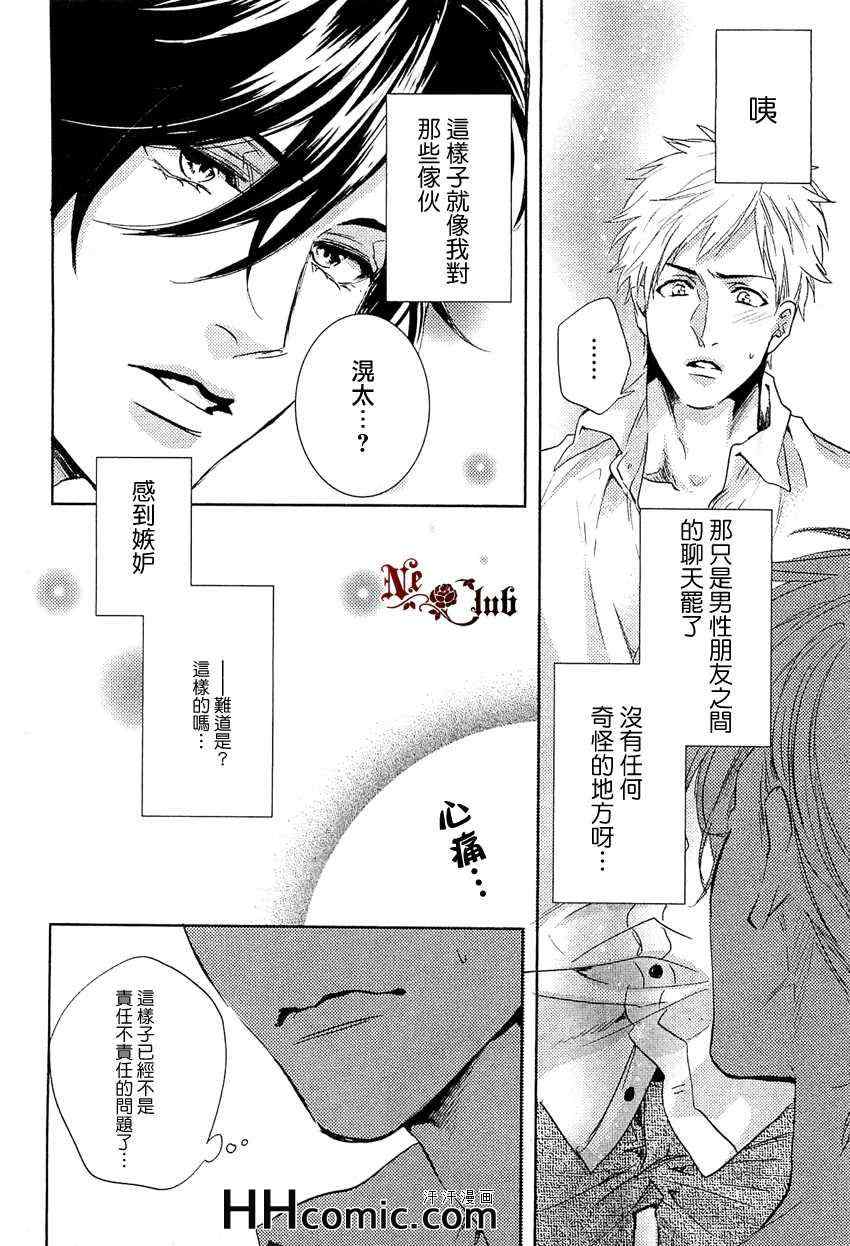 《让我负起责任吧》漫画 01集