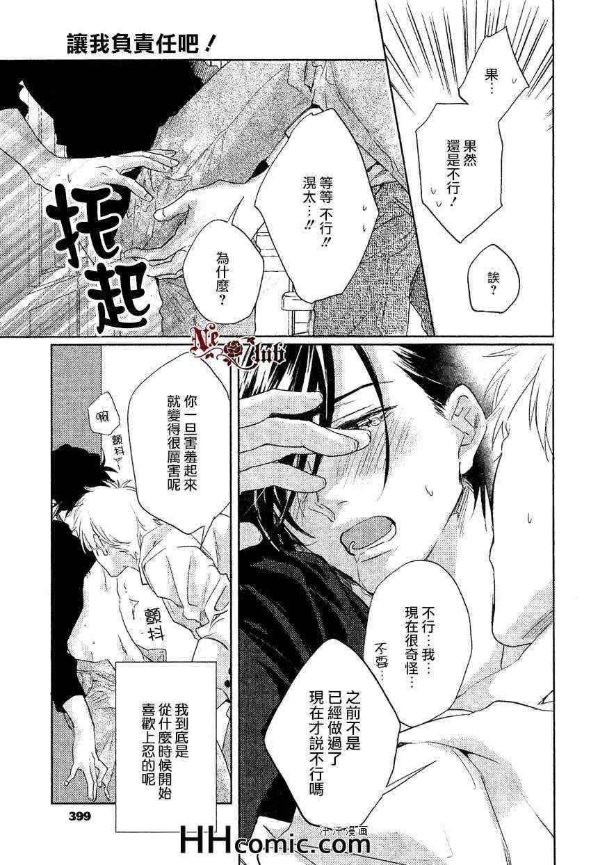 《让我负起责任吧》漫画 01集