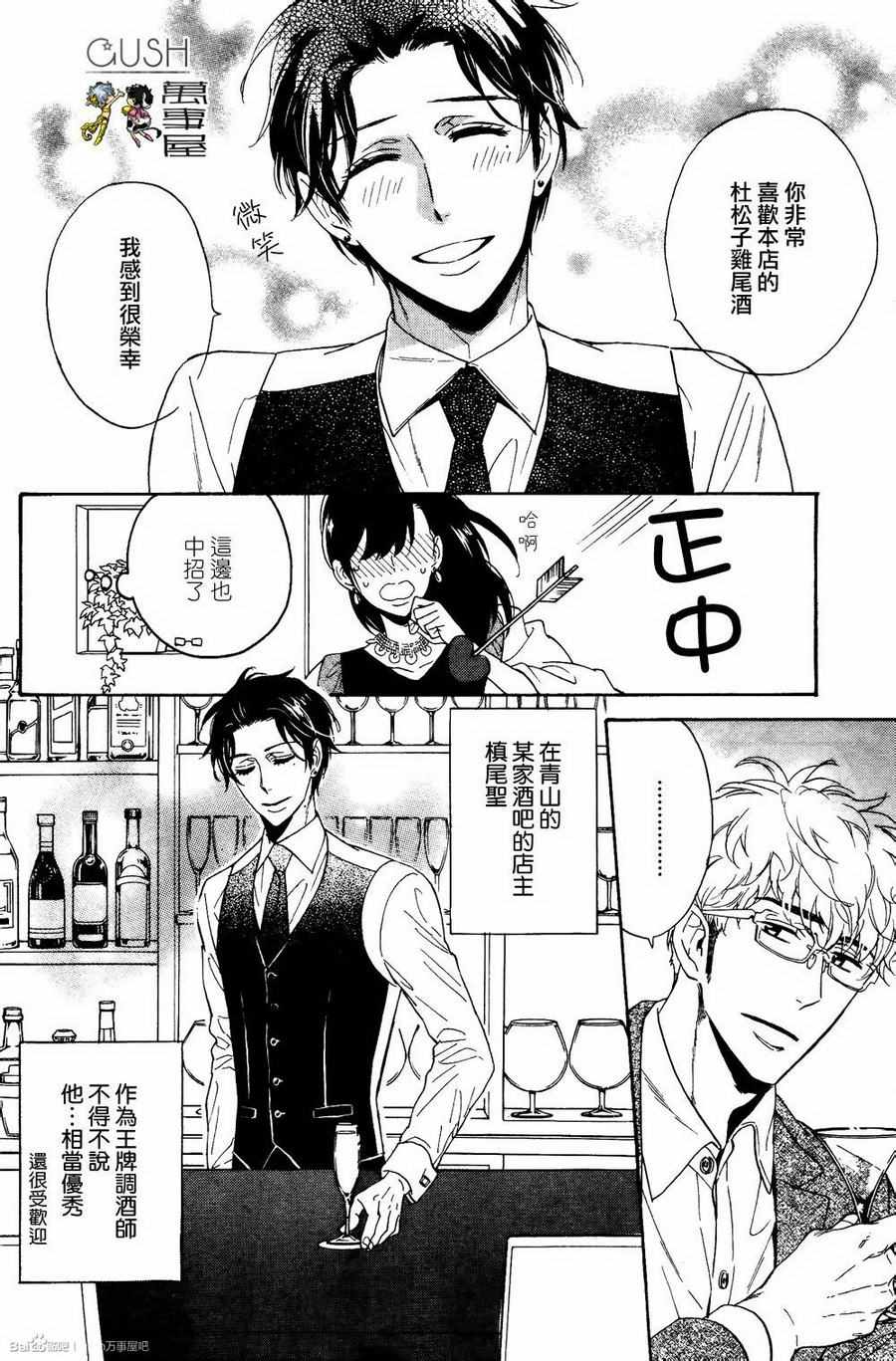 《味如谎言的亲吻》漫画 06话