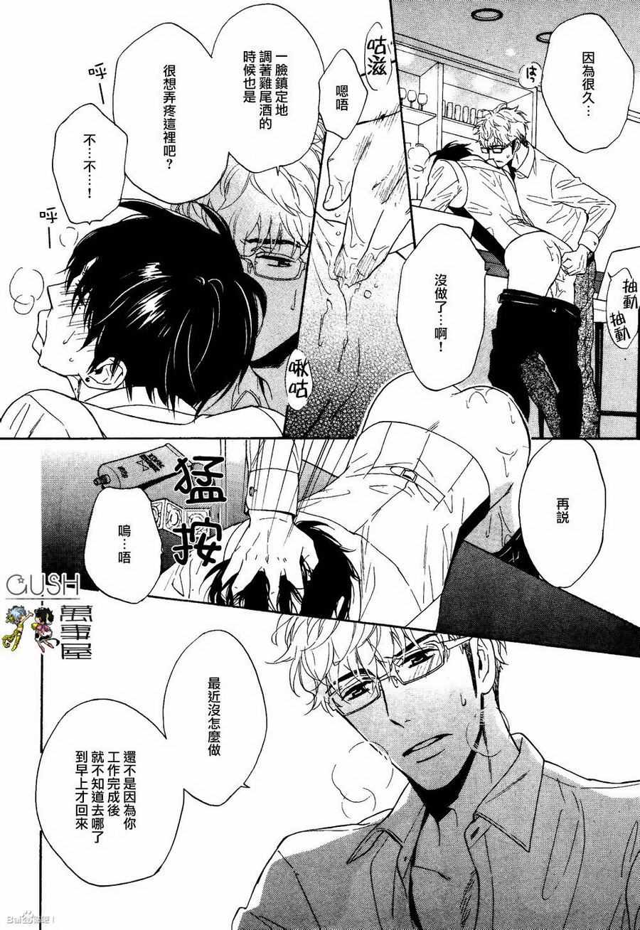 《味如谎言的亲吻》漫画 06话