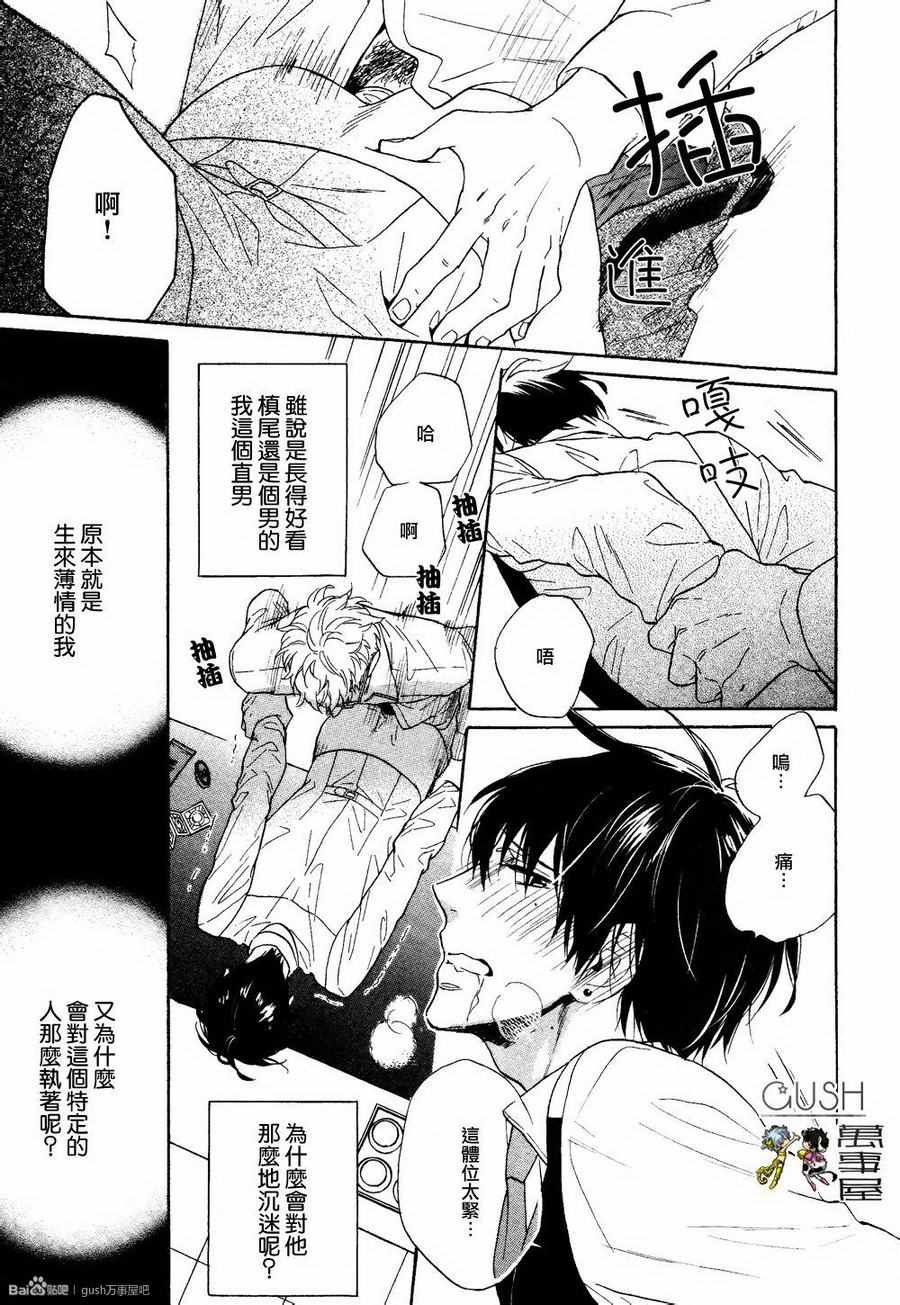 《味如谎言的亲吻》漫画 06话