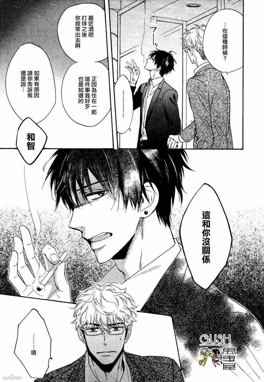 《味如谎言的亲吻》漫画 06话