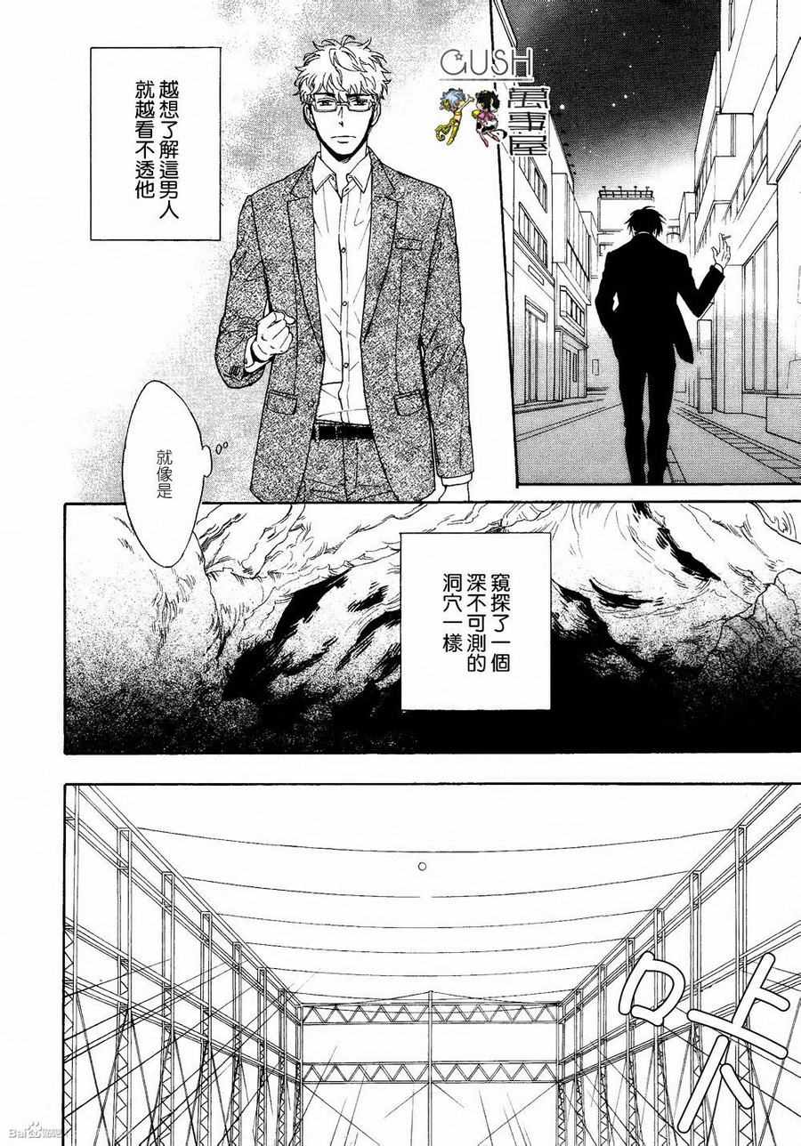 《味如谎言的亲吻》漫画 06话