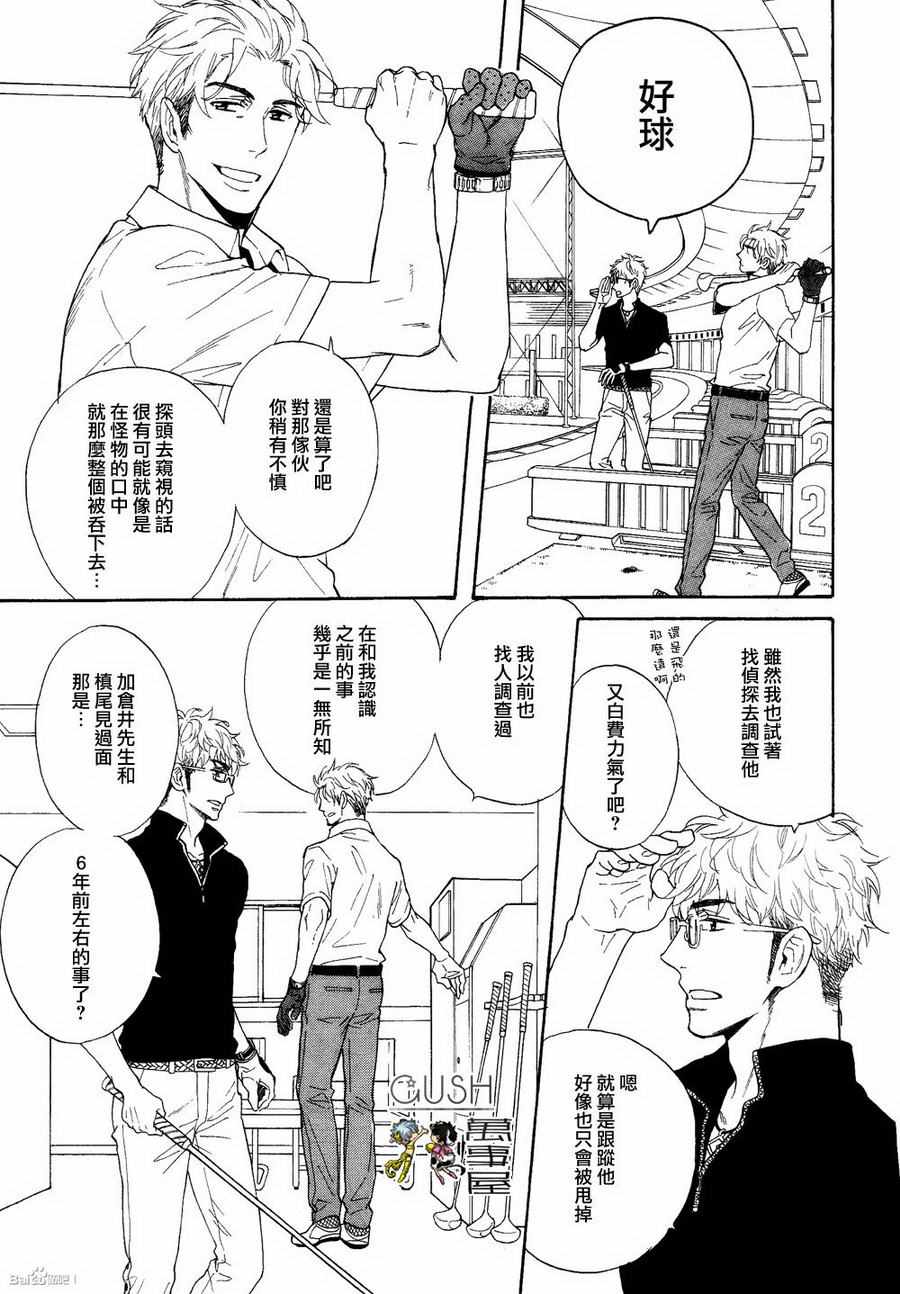 《味如谎言的亲吻》漫画 06话