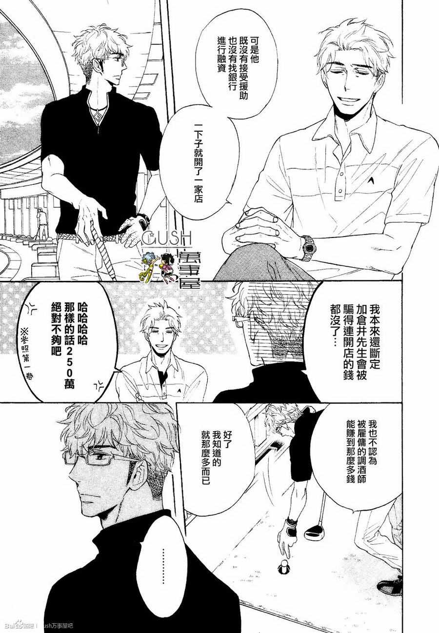 《味如谎言的亲吻》漫画 06话