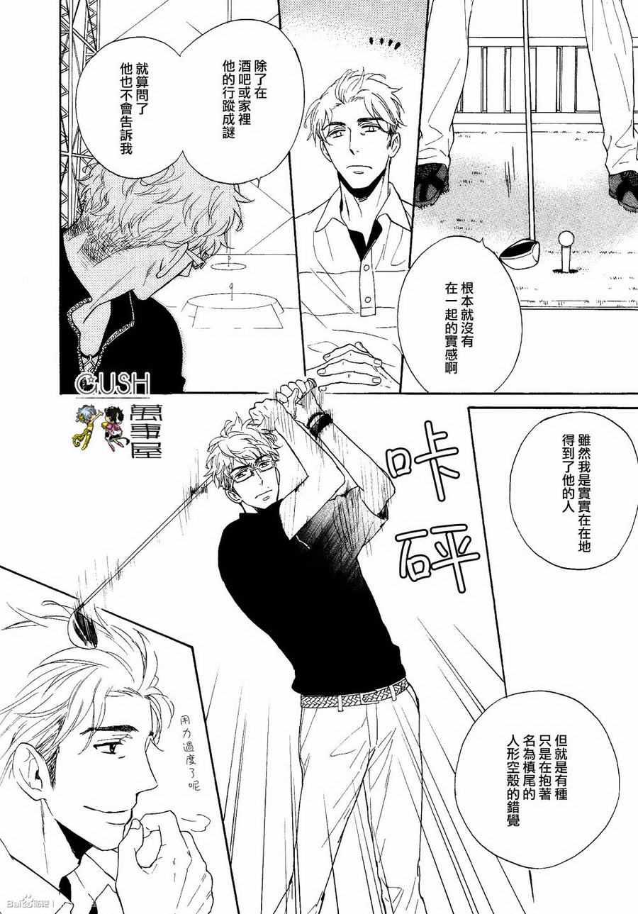 《味如谎言的亲吻》漫画 06话