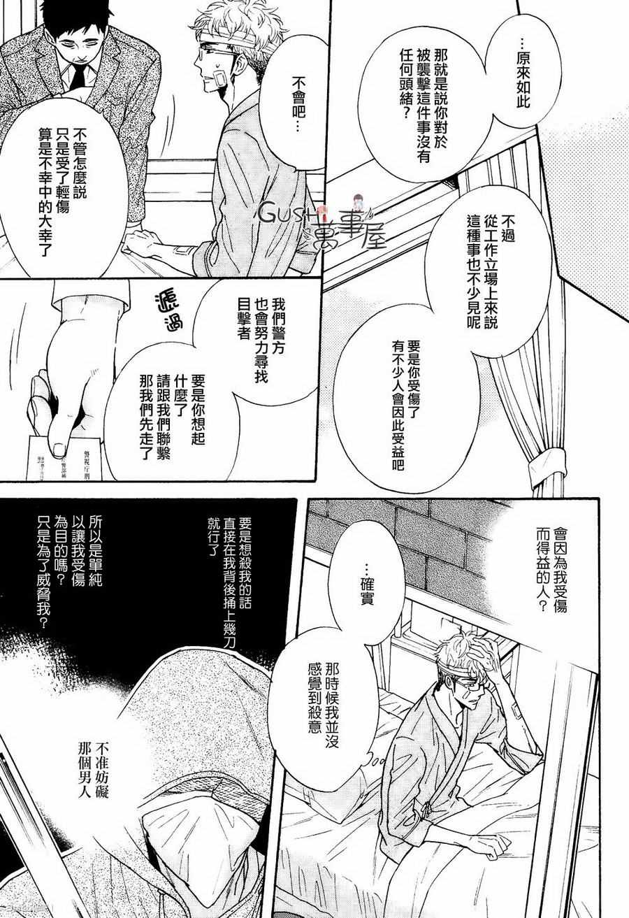 《味如谎言的亲吻》漫画 07话