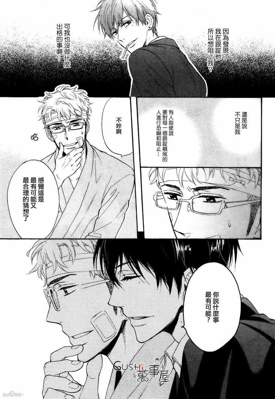 《味如谎言的亲吻》漫画 07话