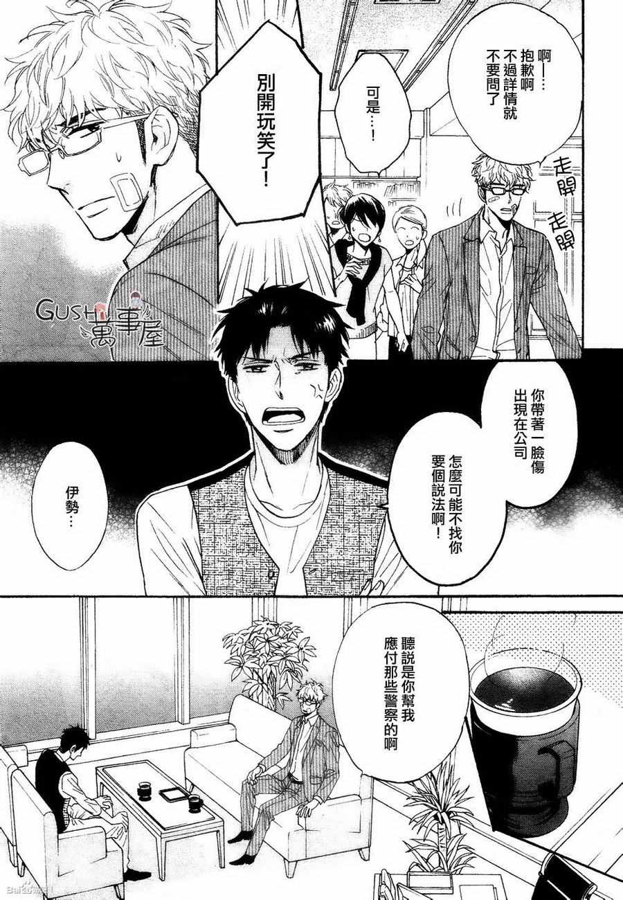 《味如谎言的亲吻》漫画 07话