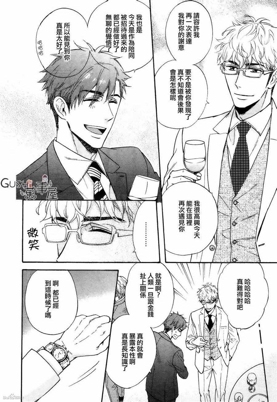 《味如谎言的亲吻》漫画 07话