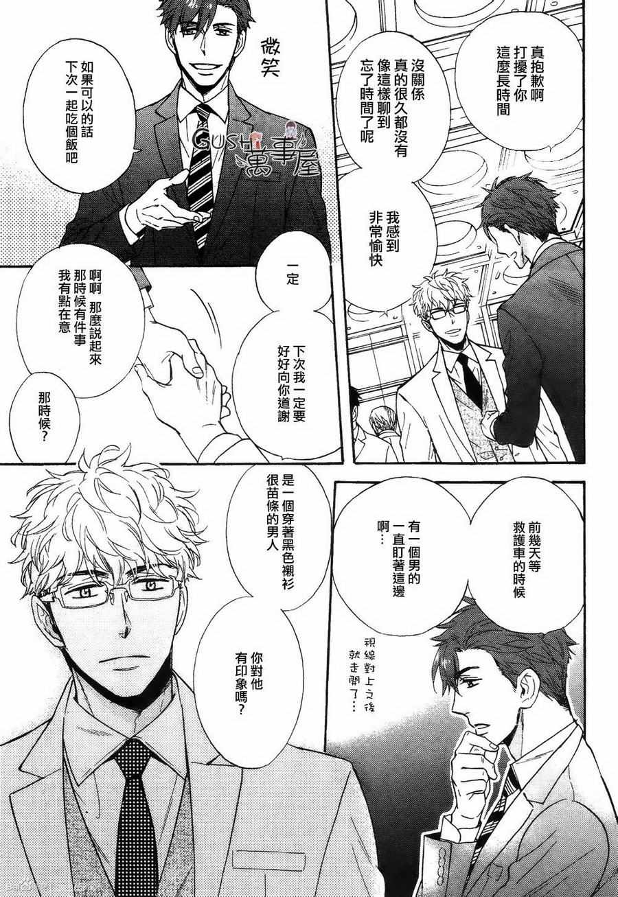 《味如谎言的亲吻》漫画 07话