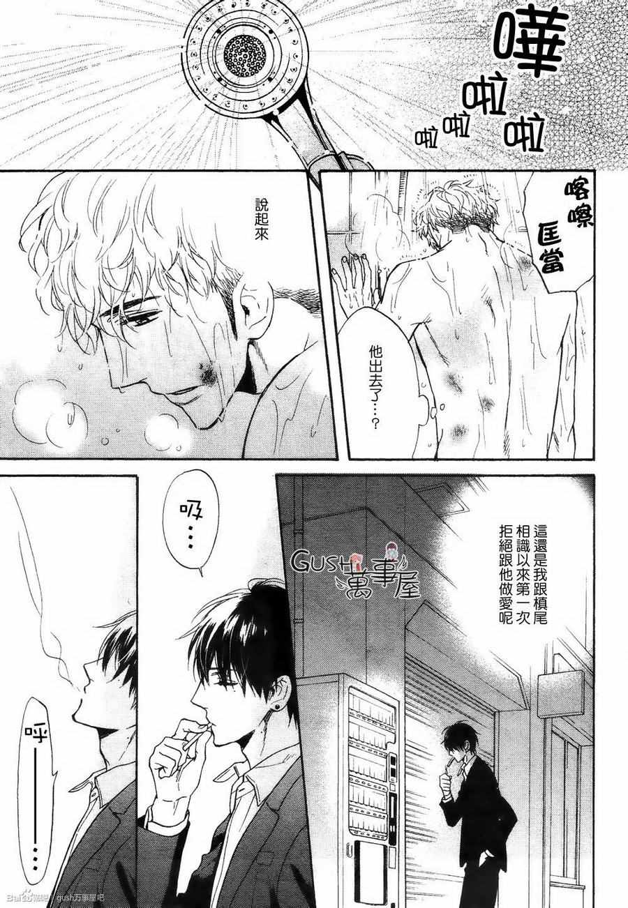 《味如谎言的亲吻》漫画 07话