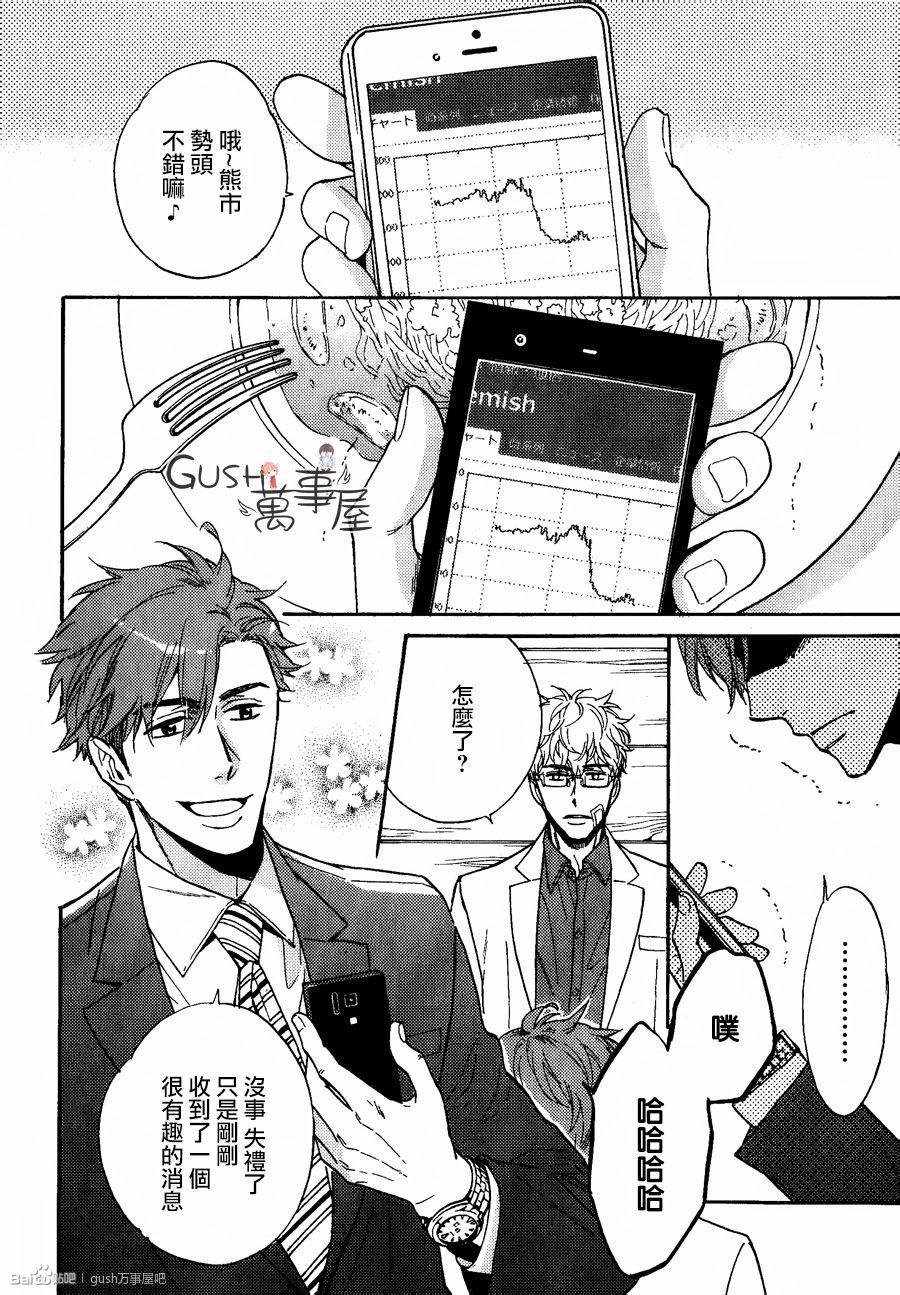 《味如谎言的亲吻》漫画 08话