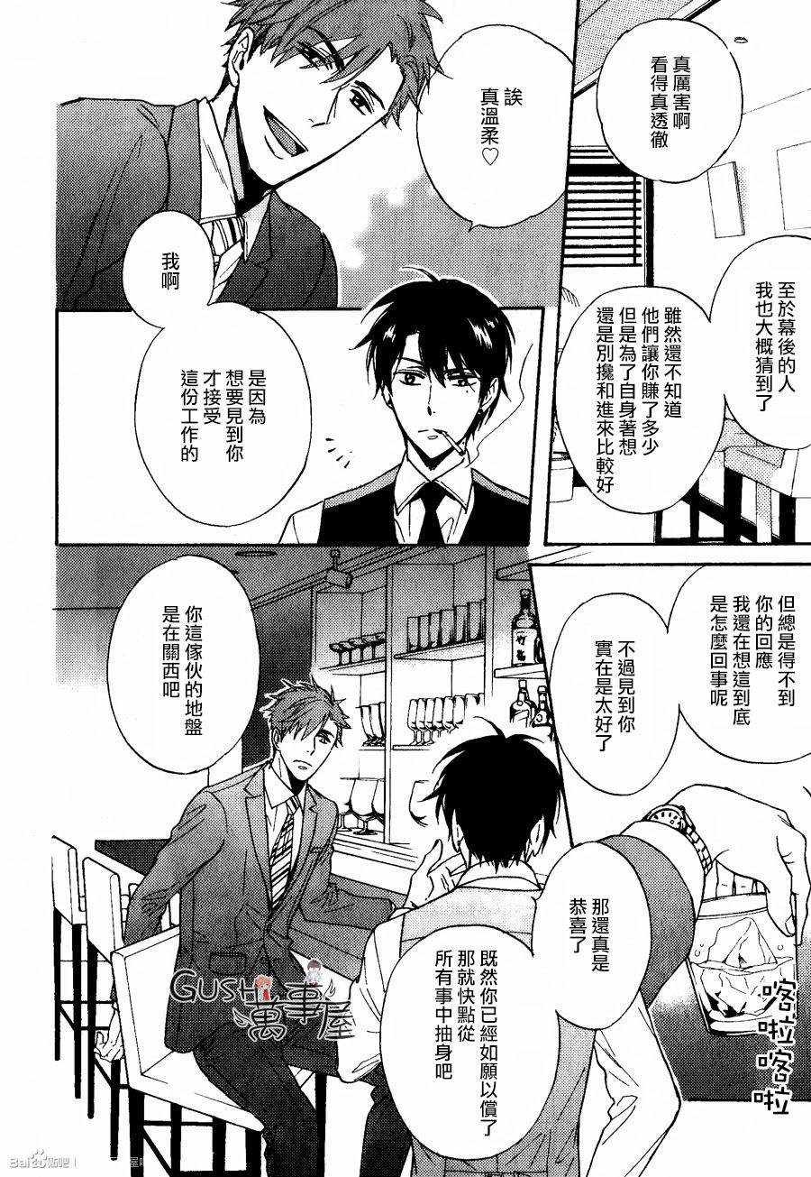 《味如谎言的亲吻》漫画 08话