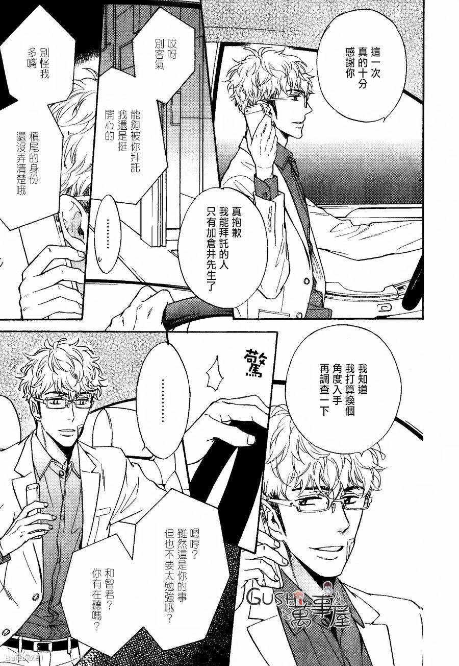 《味如谎言的亲吻》漫画 08话