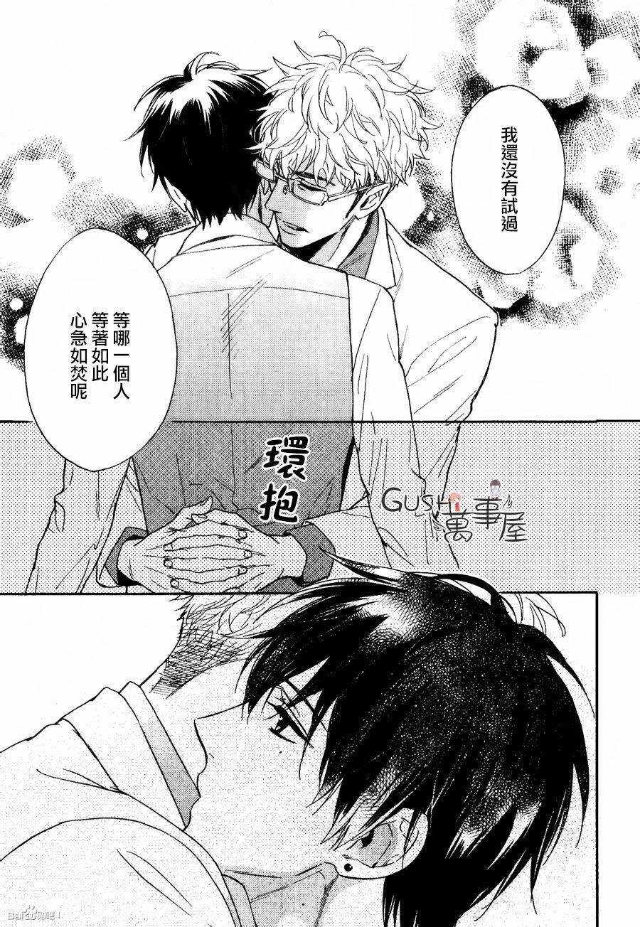 《味如谎言的亲吻》漫画 08话