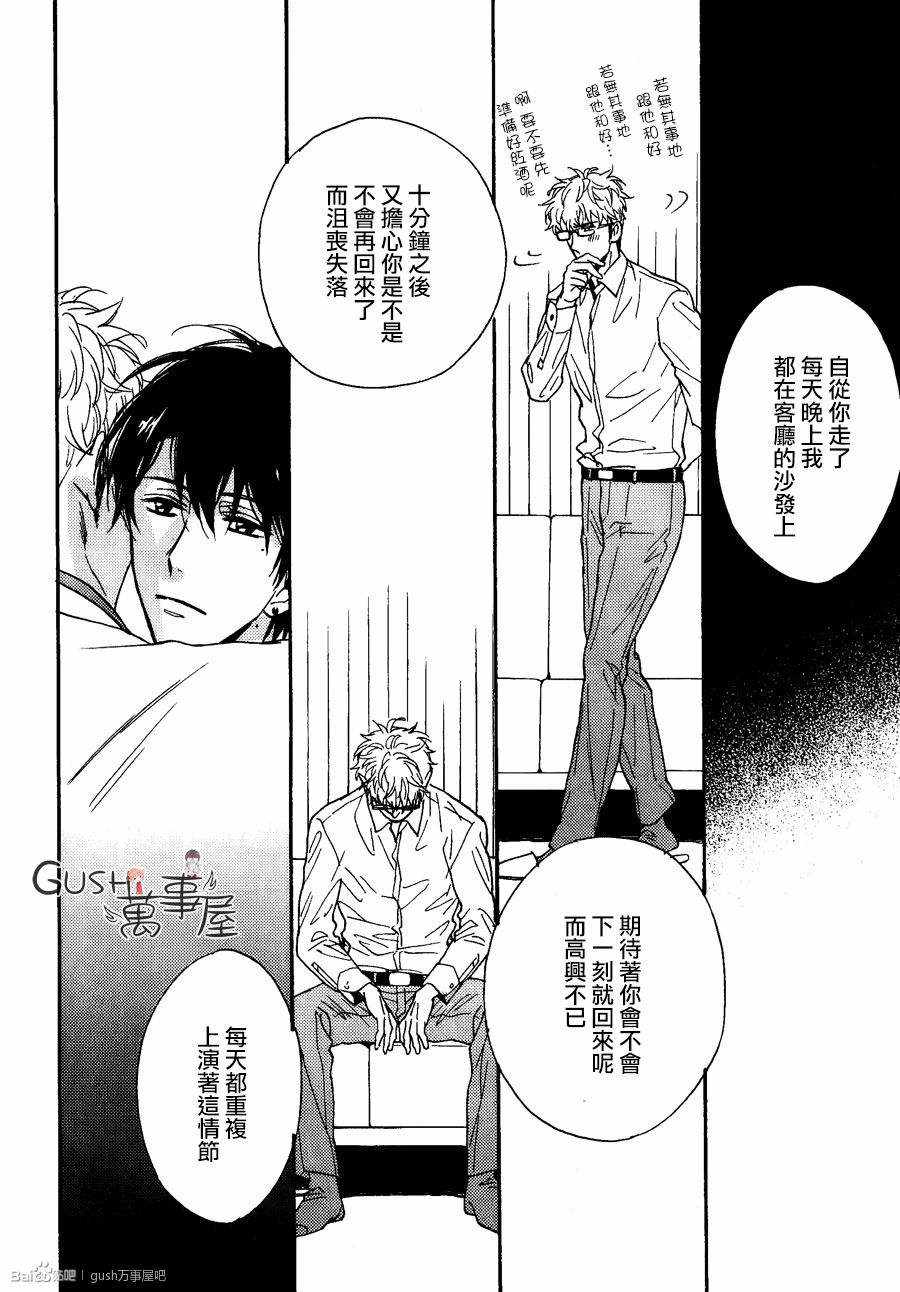 《味如谎言的亲吻》漫画 08话