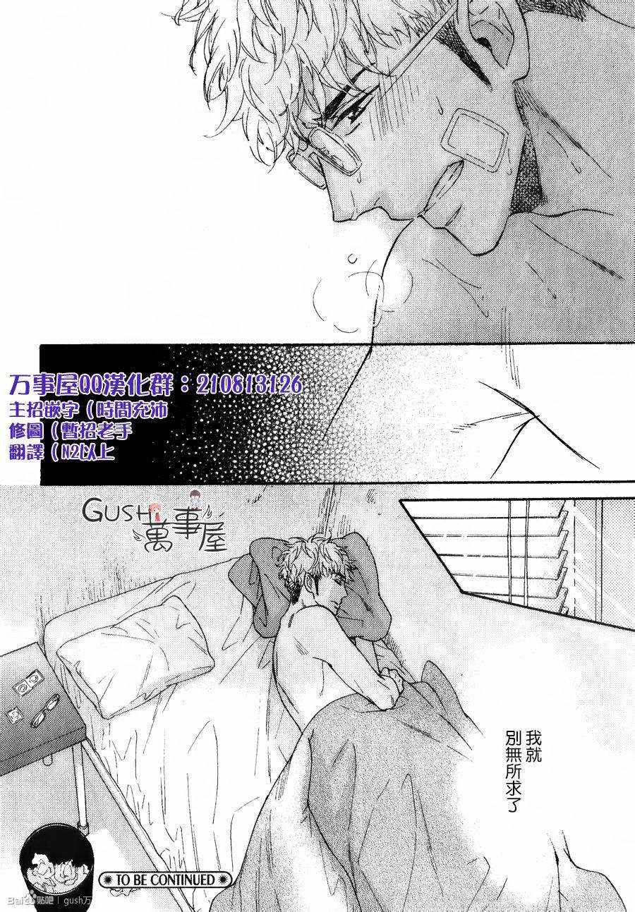 《味如谎言的亲吻》漫画 08话